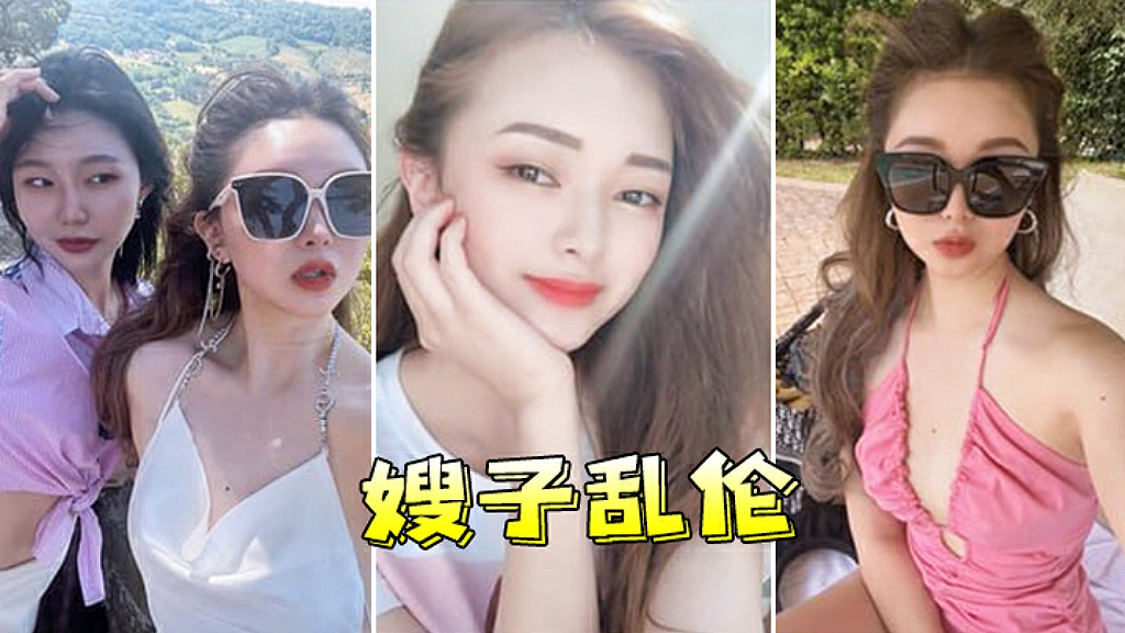 嫂子乱伦--终于操到白虎逼嫂子